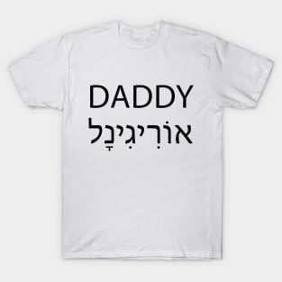 Original Daddy - אורגינל אבא T-Shirt